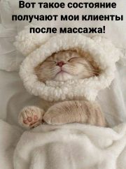 Аяна Проф. Массаж. фото 6