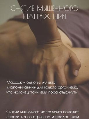 Аяна Проф. Массаж.