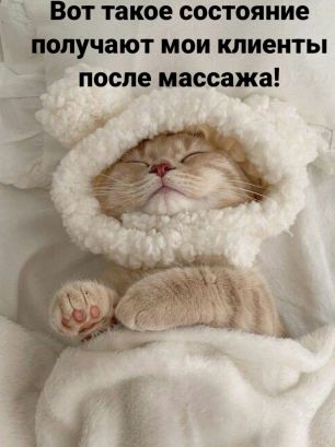 Аяна Проф. Массаж.